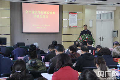 鄭州市家長學校建設現場經驗交流會在二七區幸福路小學舉行，教育文化活動組織策劃實踐分享